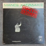MANOS HADJIDAKIS FIRST PERFORMANCE GRE IMP
