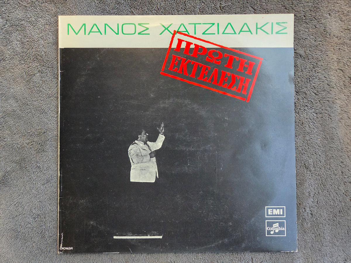 MANOS HADJIDAKIS FIRST PERFORMANCE GRE IMP