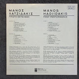 MANOS HADJIDAKIS FIRST PERFORMANCE GRE IMP