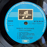 MANOS HADJIDAKIS FIRST PERFORMANCE GRE IMP