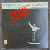 STAVROS XARCHAKOS FIRST PERFORMANCE GRE IMP