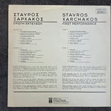 STAVROS XARCHAKOS FIRST PERFORMANCE GRE IMP