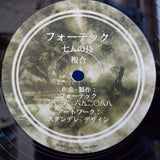 PHOTEK 七人の侍 / 複合 SEVEN SAMURAI UK IMP 12"