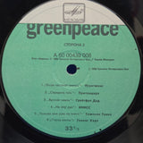 GREENPEACE BREAKTHROUGH V/A USSR IMP