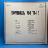 TY POMNISH LI TY V/A
