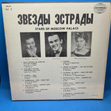 STARS OF MOSCOW PALACE VOL 2 V/A